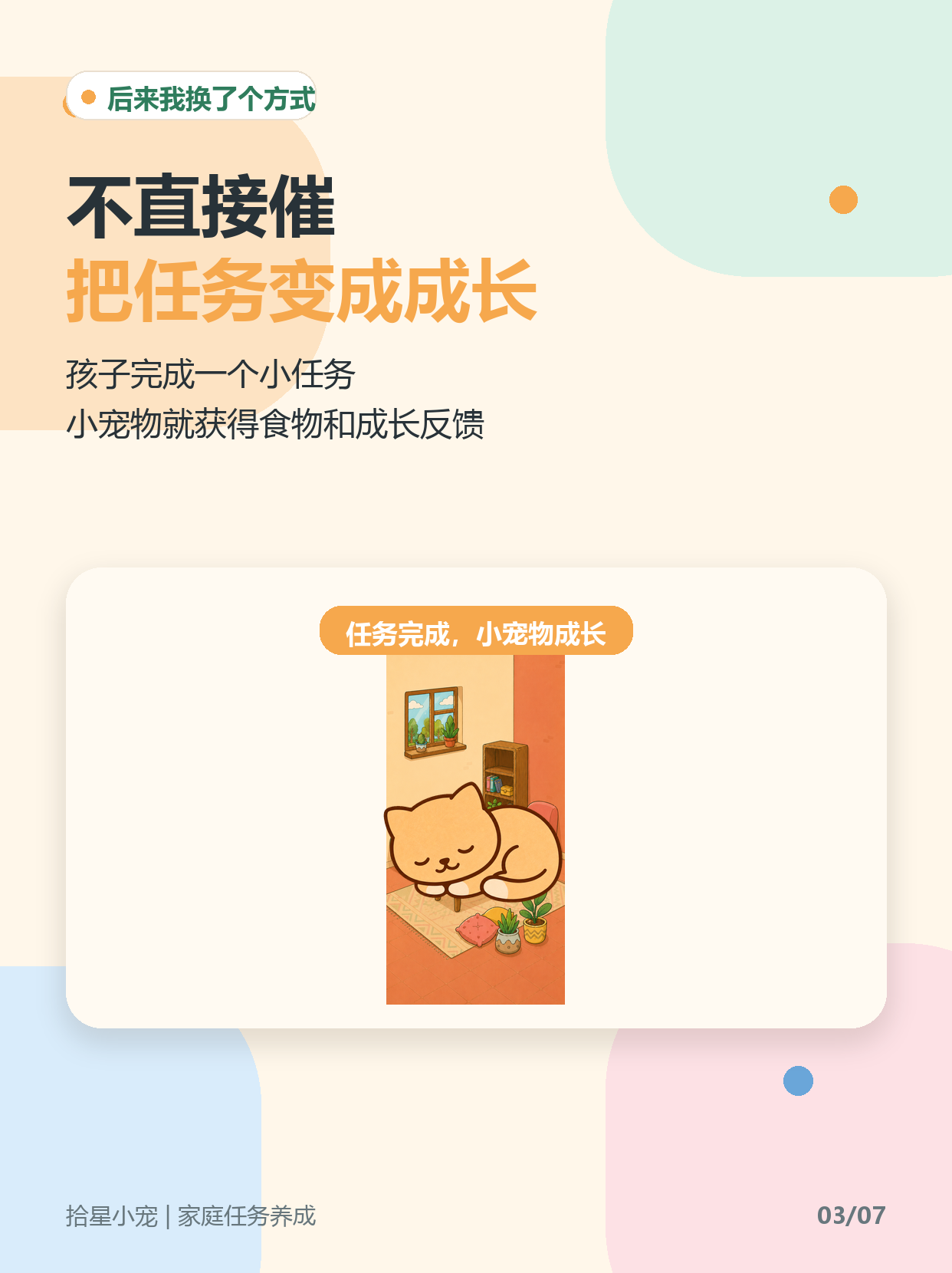 任务完成小宠物成长的示意插画